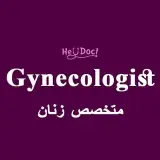 OBGYN and Gynecologists | متخصص زنان