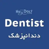Dentist | دندانپزشک