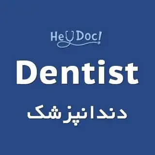 Dentist | دندانپزشک