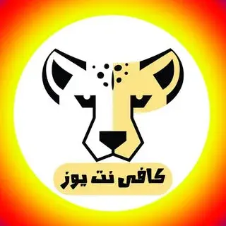 کافی نت | اینترنتی | لوازم تحریر