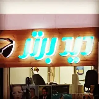 eynak_didebartar