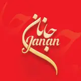 کافه‌نان‌و‌شیرینی‌جانان|جهانشهر