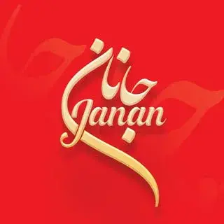 کافه‌نان‌و‌شیرینی‌جانان|جهانشهر