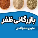 ادویه عمده| هل | قنادی | زعفران|بازرگانی ظفر