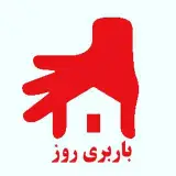 اتوبار و باربری روز