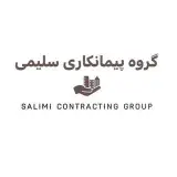 گروه پیمانکاری سلیمی