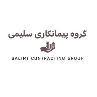 گروه پیمانکاری سلیمی