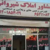 محمد شیروانی