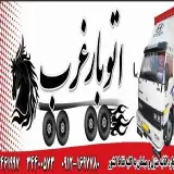 باربری کرج-موسسه باربری غرب