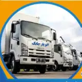 خدمات باربری و اسباب کشی  چابک بار شیراز