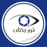 کلینیک فوق تخصصی چشم نوربخش
