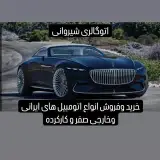 اتو گالری شیروانی