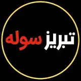 سوله سازی تبریز | فروش ورق آهن پروفیل تبریز