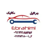 امداد خودرو شیراز ابراهیمی
