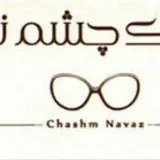 عینک چشم نواز