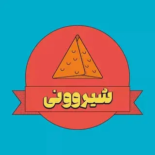 سمبوسه تخصصی|شیروونی