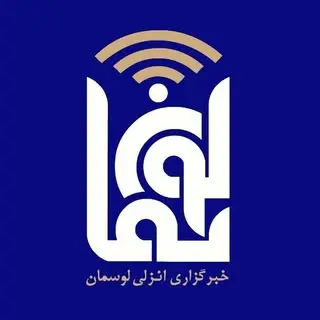 انزلی لوسمان