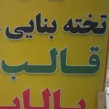 جلفا jolfa.ابزار صفرخانلو