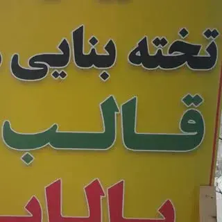 جلفا jolfa.ابزار صفرخانلو