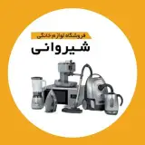 |فروشگاه لوازم خانگی شیروانی|