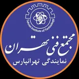 مجتمع فنی تهران - نمایندگی تهرانپارس