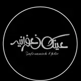 Zaferanieh Optic|عینک زعفرانیه