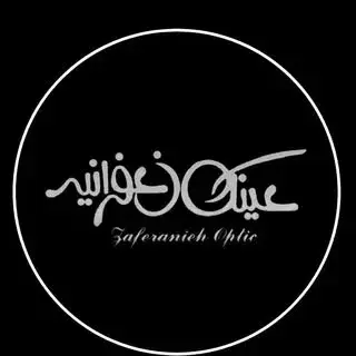 Zaferanieh Optic|عینک زعفرانیه