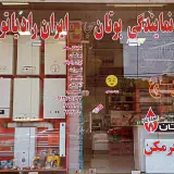 فروشگاه پکیج و رادیاتور الماسی