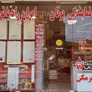فروشگاه پکیج و رادیاتور الماسی