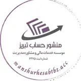 منشور حساب تبریز