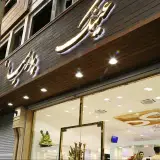 گالري عينك پارسيا