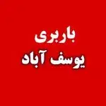 باربری یوسف آباد