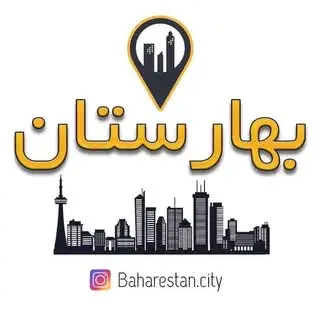 بهارستان | Baharestan