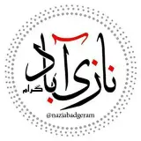 نازی آبادگرام(تغییرازمحله)