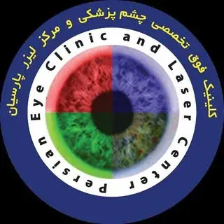 کلینیک چشم پزشکی پارسیان