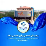 Milad.Hospital