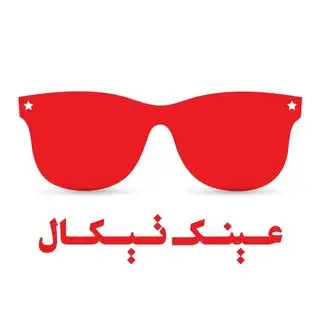 مرکز تخصصی بینایی سنجی و عینک سازی تیکال