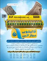قالیشویی آئین (دارنده لوح کیفیت )