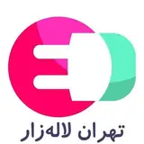 الکتریکی تهران لاله زار