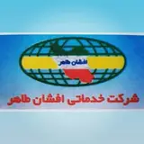 شرکت سمپاشی خدمات افشان طاهر