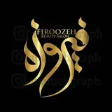 سالن زیبایی فیروزه