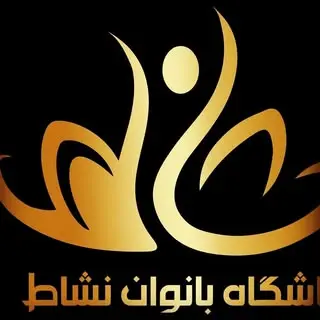 باشگاه ورزشی نشاط