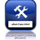گروه مشتریان پورحاجی محمد