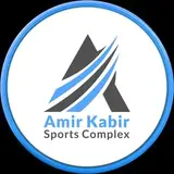 مجموعه ورزشی تفریحی امیرکبیر