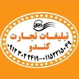 تبلیغات تجارت کندو