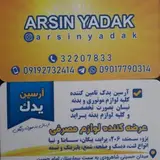 آرسین یدک