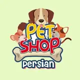 پت شاپ پرشین اصفهان