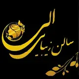 سالن الی صفادشت