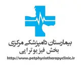 کلینیک فیزیوتراپی حیوانات