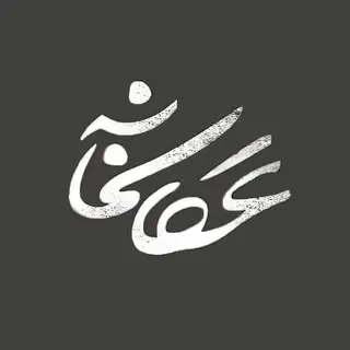 Akaskhaneh | آتلیه عکاسخانه